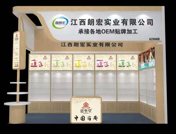 江西朗宏實(shí)業(yè)有限公司將攜旗下3大品牌亮相2021上海國(guó)藥會(huì)