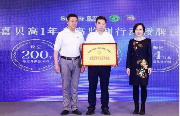 喜贝高儿童奶粉在西安召开品牌交流会    全国首批1年身高监测站点正式启动
