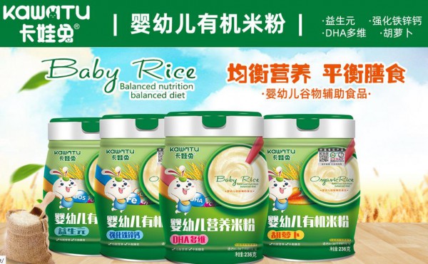 嬰兒米粉哪個(gè)品牌好 卡娃兔米粉品牌怎么樣