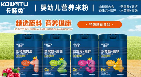 嬰兒米粉哪個(gè)品牌好 卡娃兔米粉品牌怎么樣