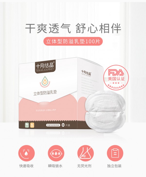 防溢乳垫正确使用方法 防溢乳垫品牌·十月结晶防溢乳垫好吗