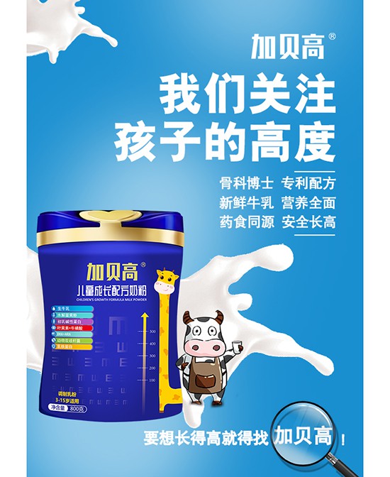 儿童奶粉选择什么品牌好    加贝高儿童奶粉喜签广东·深圳蓝小姐