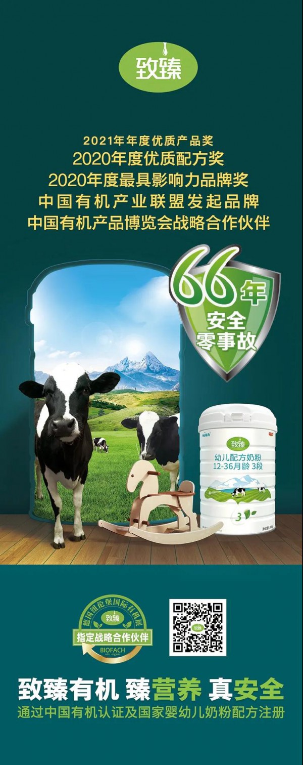 BIOFACH CHINA2021國際有機(jī)展圓滿落幕  致臻有機(jī)引領(lǐng)國潮風(fēng)打造