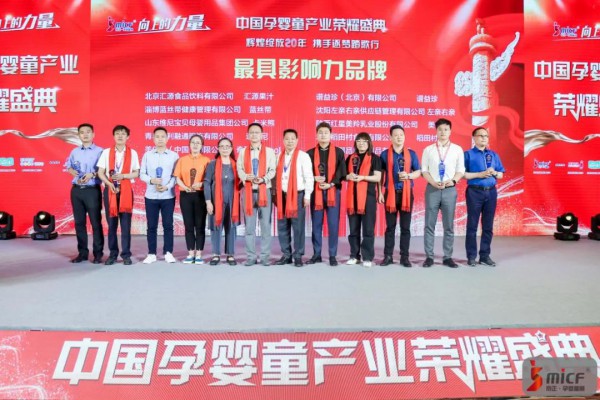 京正·北京|中国孕婴童产业荣耀盛典盛大开幕