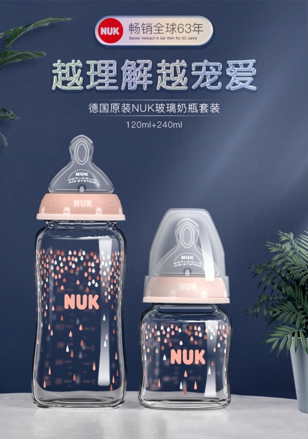 德国奶瓶品牌·NUK玻璃奶瓶 一款适合新生儿使用的奶瓶