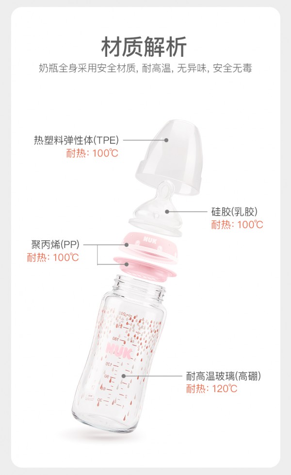 德国奶瓶品牌·NUK玻璃奶瓶 一款适合新生儿使用的奶瓶