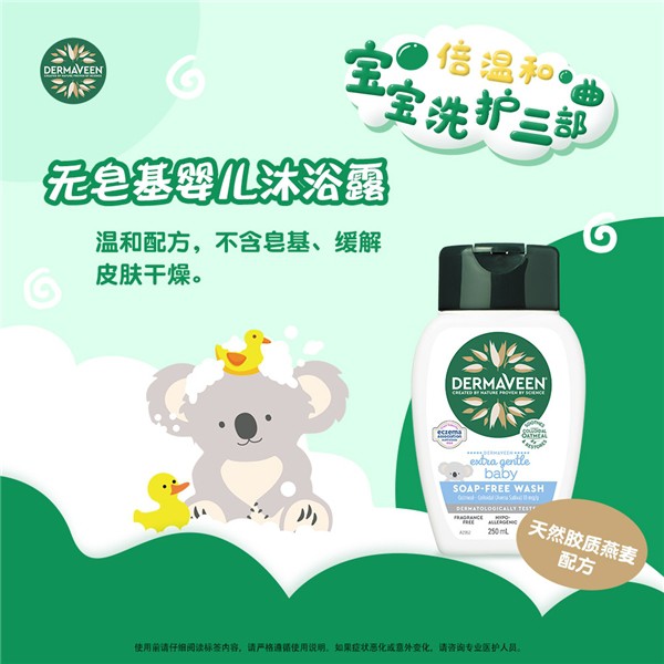 澳洲醫(yī)藥級(jí)護(hù)膚品牌康漾 DermaVeen 全面介入高端母嬰洗護(hù)市場(chǎng)