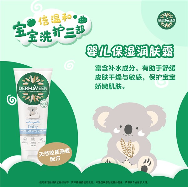 澳洲醫(yī)藥級(jí)護(hù)膚品牌康漾 DermaVeen 全面介入高端母嬰洗護(hù)市場(chǎng)