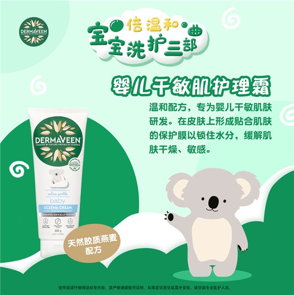 澳洲醫(yī)藥級(jí)護(hù)膚品牌康漾 DermaVeen 全面介入高端母嬰洗護(hù)市場(chǎng)