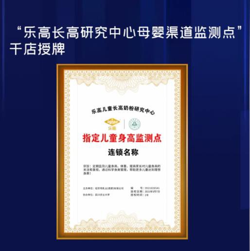 同筑樂高，把握增量新賽道丨樂高兒童長高奶粉研究中心揭牌儀式邀您一同見證