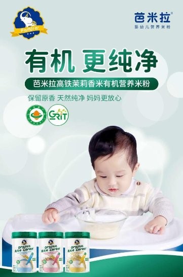 芭米拉新品婴幼儿有机米粉上市 品质升级 “有机”呵护