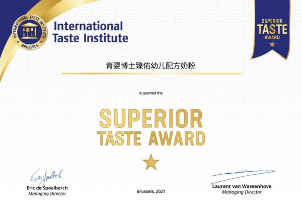 「重磅」育婴博士摘得全球Superior Taste Award 美味奖！