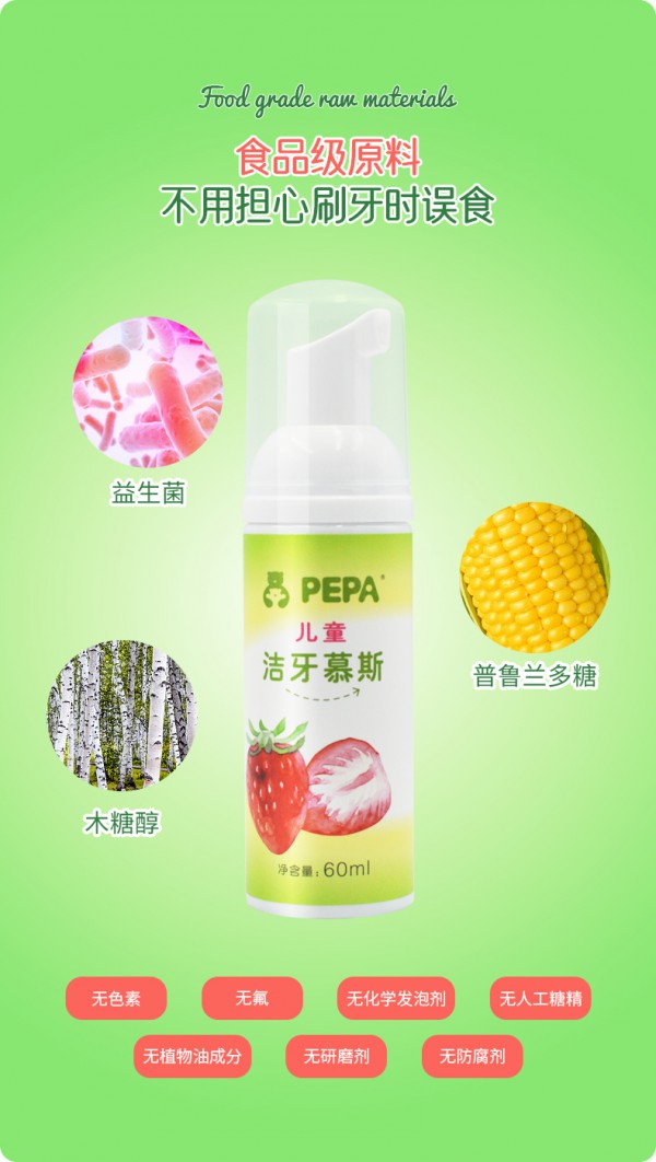 寶寶不愛刷牙怎么辦 PEPA兒童潔牙慕斯 輕松培養(yǎng)寶寶刷牙好習慣