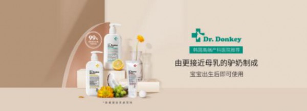 韩国高端小众品牌Dr.Donkey洗护品牌登入中国市场  解决婴幼儿肌肤困扰