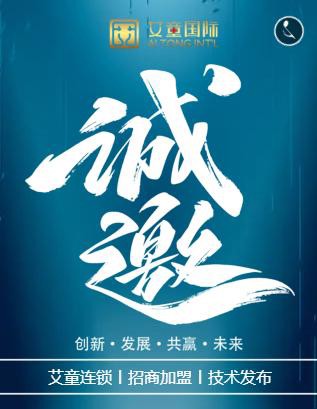 創(chuàng)新·發(fā)展·共贏·未來|艾童國(guó)際第八屆中醫(yī)藥外治灸法暨艾童堂中醫(yī)連鎖項(xiàng)目即將開幕