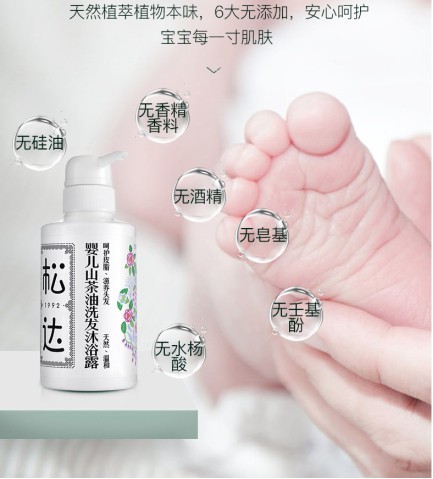婴儿洗护用品怎么选 松达婴儿山茶油洗发沐浴露专为呵护婴儿幼嫩肌肤