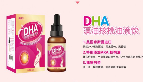 孕期为什么要补充DHA呢   蕴嘉乐DHA藻油核桃油滴饮专注孕妈健康