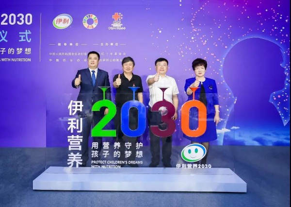 “伊利營養(yǎng)2020”升級到“伊利營養(yǎng)2030”  伊利許下十年守護承諾