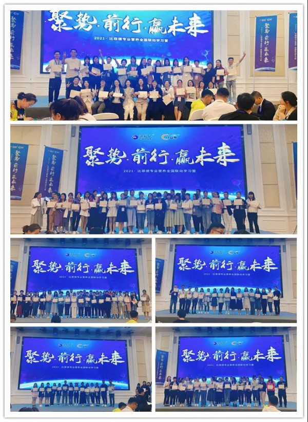 2021比菲德專業(yè)營養(yǎng)全國聯(lián)動學(xué)習(xí)營完美落幕，時時回歸使命初心