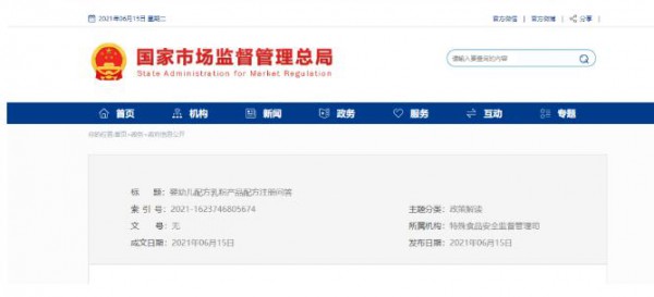 新國標(biāo)執(zhí)行日期確定  關(guān)于《嬰幼兒配方乳粉產(chǎn)品配方注冊(cè)問答》發(fā)布
