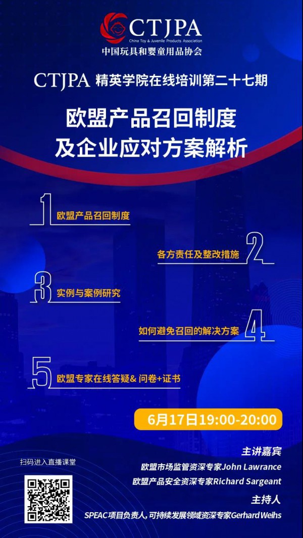 企業(yè)如何應(yīng)對(duì)歐盟產(chǎn)品召回 快來(lái)聽(tīng)聽(tīng)專(zhuān)家怎么說(shuō)