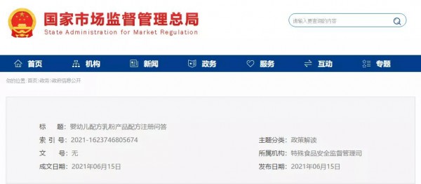 市場監(jiān)管總局發(fā)布20條關于嬰幼兒配方乳粉產(chǎn)品配方注冊的問答