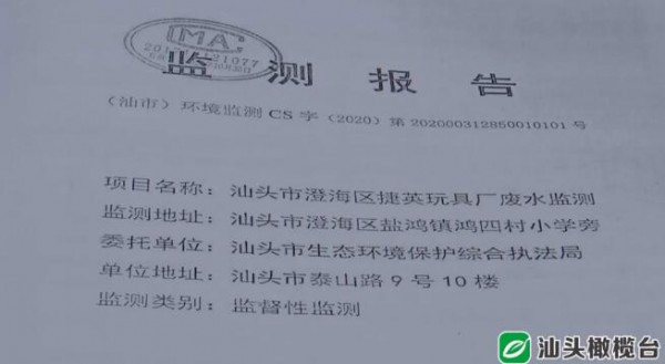 這家玩具廠破壞生態(tài)被罰  賠償27.291萬元你感覺如何