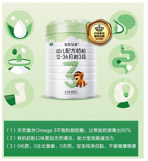 有机3.0时代丨宝贝与我有机奶粉 专业配方营养呵护下一代