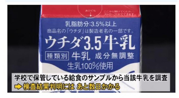 日本富山市校園集體食物中毒事件  牛奶供應商內(nèi)田乳業(yè)公司停止營業(yè)