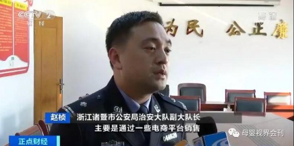 浙江警方破獲一起制售假母嬰用品案  成本不足一元 涉案金額一個(gè)多億