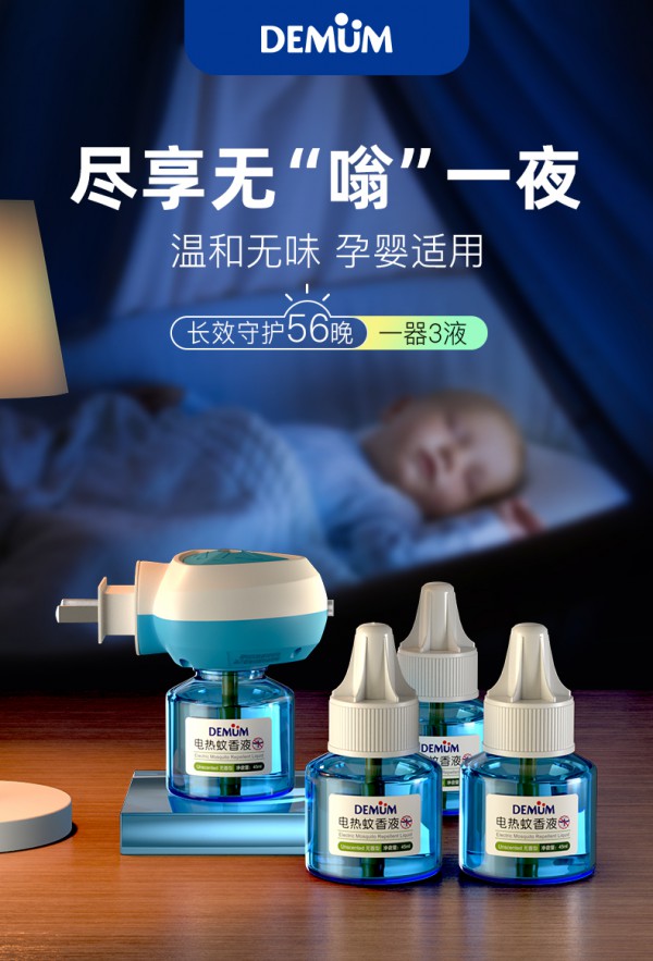 宝宝电蚊香可以用一整晚吗  德敏舒儿童无味电热蚊香液安全吗