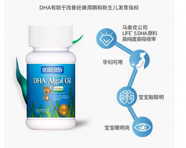 孕期为什么需要补充DHA   欧尔金维DHA藻油凝胶糖果好不好