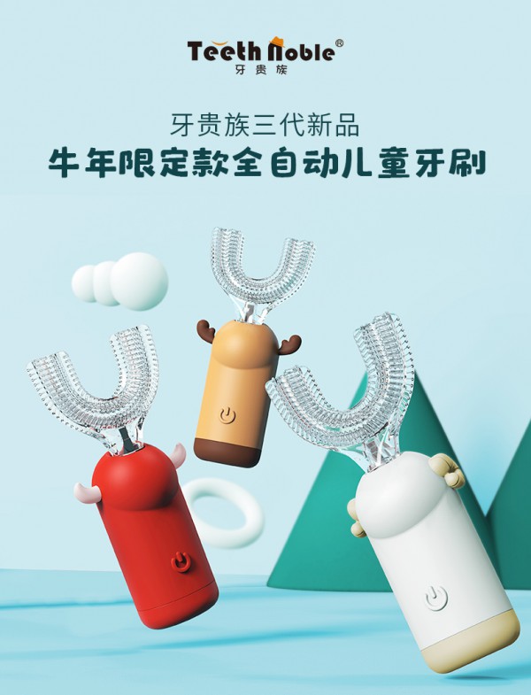 u型電動(dòng)牙刷兒童用好嗎  牙貴族兒童U型電動(dòng)牙刷美國(guó)巴氏刷牙法