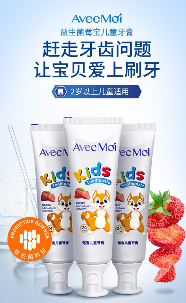 寶寶要用含氟牙膏嗎  avecmoi兒童益生菌牙膏好不好