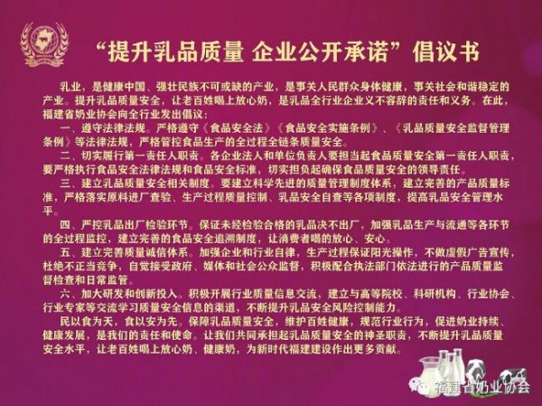 “2021福建省乳制品和奶源企業(yè)質(zhì)量承諾三年提升行動”新聞發(fā)布活動在福州舉辦