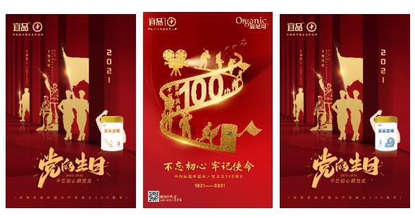 宜品慶祝建黨100周年| 百年征程波瀾壯闊 不忘初心砥礪前行