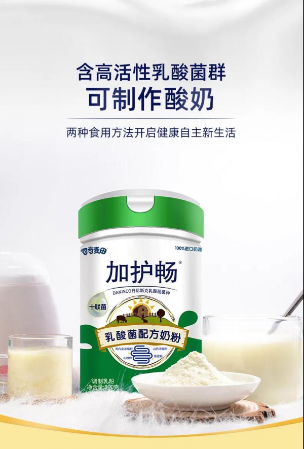可可麦田全新加护畅乳酸菌配方奶粉升级上市  匠心高品质