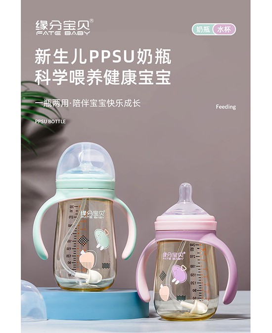 适合新生儿的奶瓶有哪些 新生儿PPSU奶瓶-缘分宝贝两用奶瓶怎么样