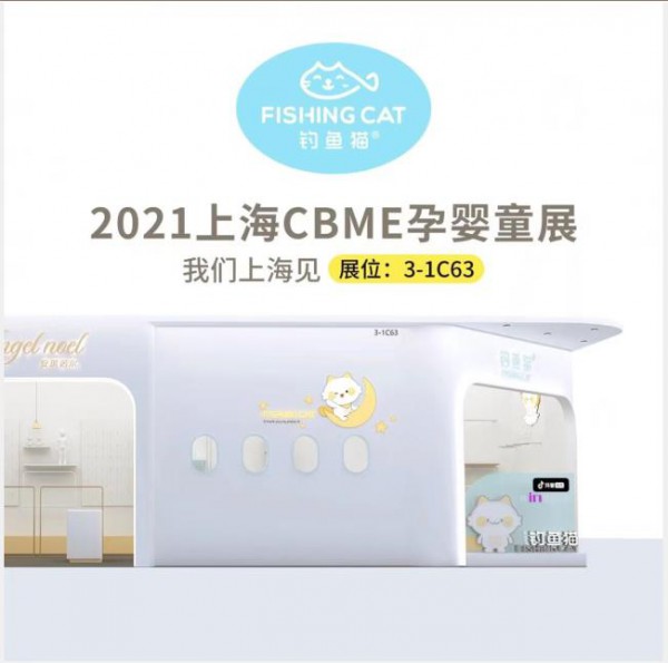 钓鱼猫童装品牌闪耀登陆2021上海CBME婴童展 无限精彩邀你来观赏