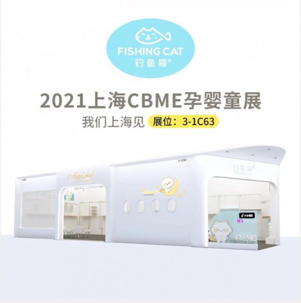 钓鱼猫童装品牌闪耀登陆2021上海CBME婴童展 无限精彩邀你来观赏