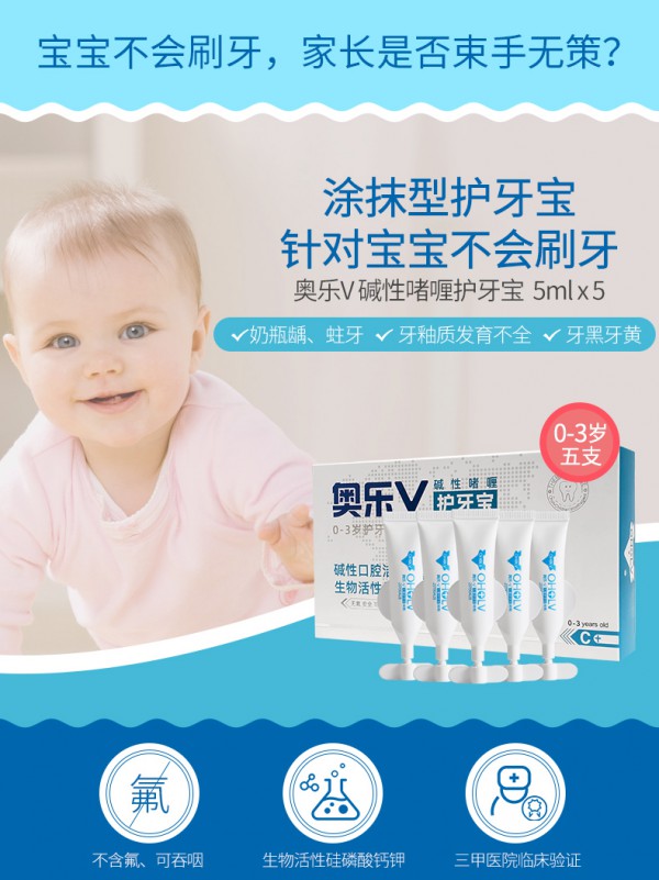 奥乐v儿童牙膏好用吗 婴幼儿牙膏选择奥乐v儿童牙膏怎么样