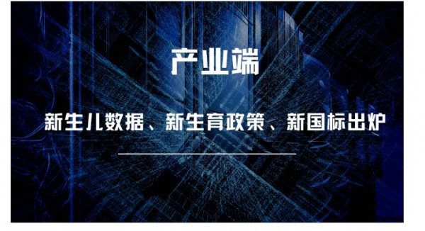 2021奶粉上半場(chǎng)9大關(guān)鍵詞破局：三孩政策、品牌集中化、竄貨兇猛......