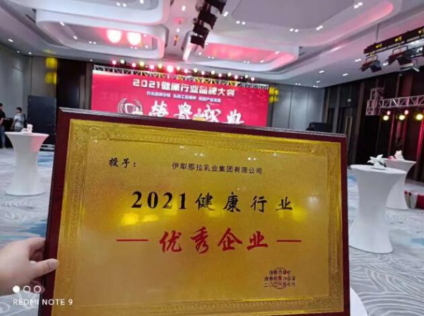 再获殊荣！那拉集团荣膺“2021健康行业优秀企业奖”！