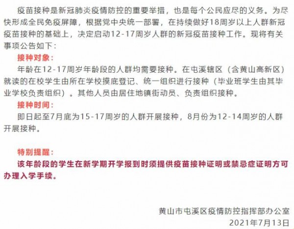 新冠疫苗接種強制措施升級 未成年人開始暑期接種或影響入學手續(xù)