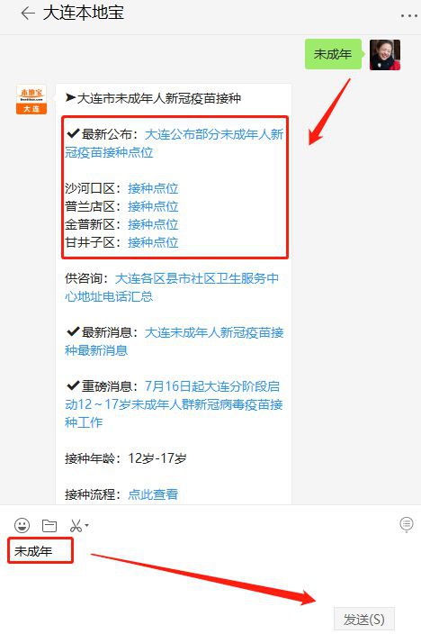 最新消息！大連15-17歲未成年人開(kāi)始接種新冠疫苗啦  附部分區(qū)接種點(diǎn)