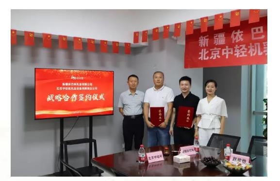 喜讯！依巴特乳业集团与北京中轻机乳品设备达成战略合作关系！