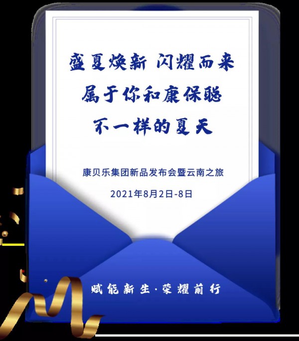 康保聪携手世界冠军、母婴大咖亲临现场！即将隆重开启“赋能新生 荣耀前行”盛典之旅！