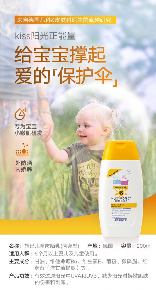 儿童防晒霜什么品牌好 施巴儿童防晒乳（清透型）婴儿可以用吗