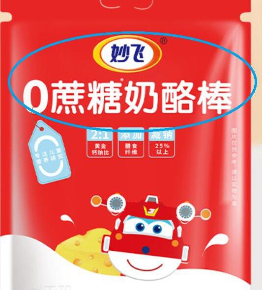 “0蔗糖”奶酪被指誤導(dǎo)消費者  這個品牌估計要栽了