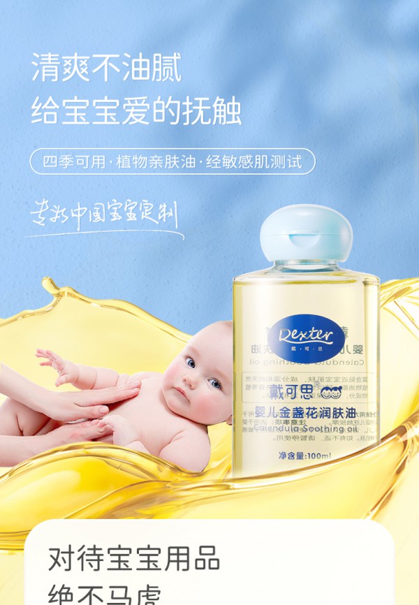 婴儿抚触有什么好处 戴可思婴儿金盏花润肤油怎么样